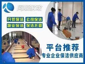 日常开荒保洁家庭保洁提供4小时消毒保洁、3小时消毒保洁、日常保洁4小时服务